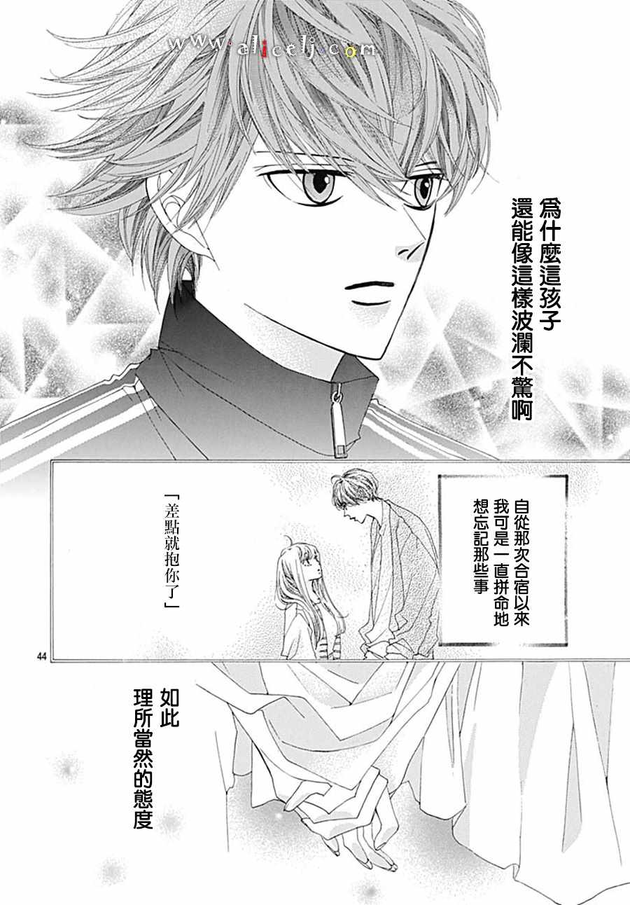 《初次恋爱那一天所读的故事》漫画最新章节第20话免费下拉式在线观看章节第【44】张图片