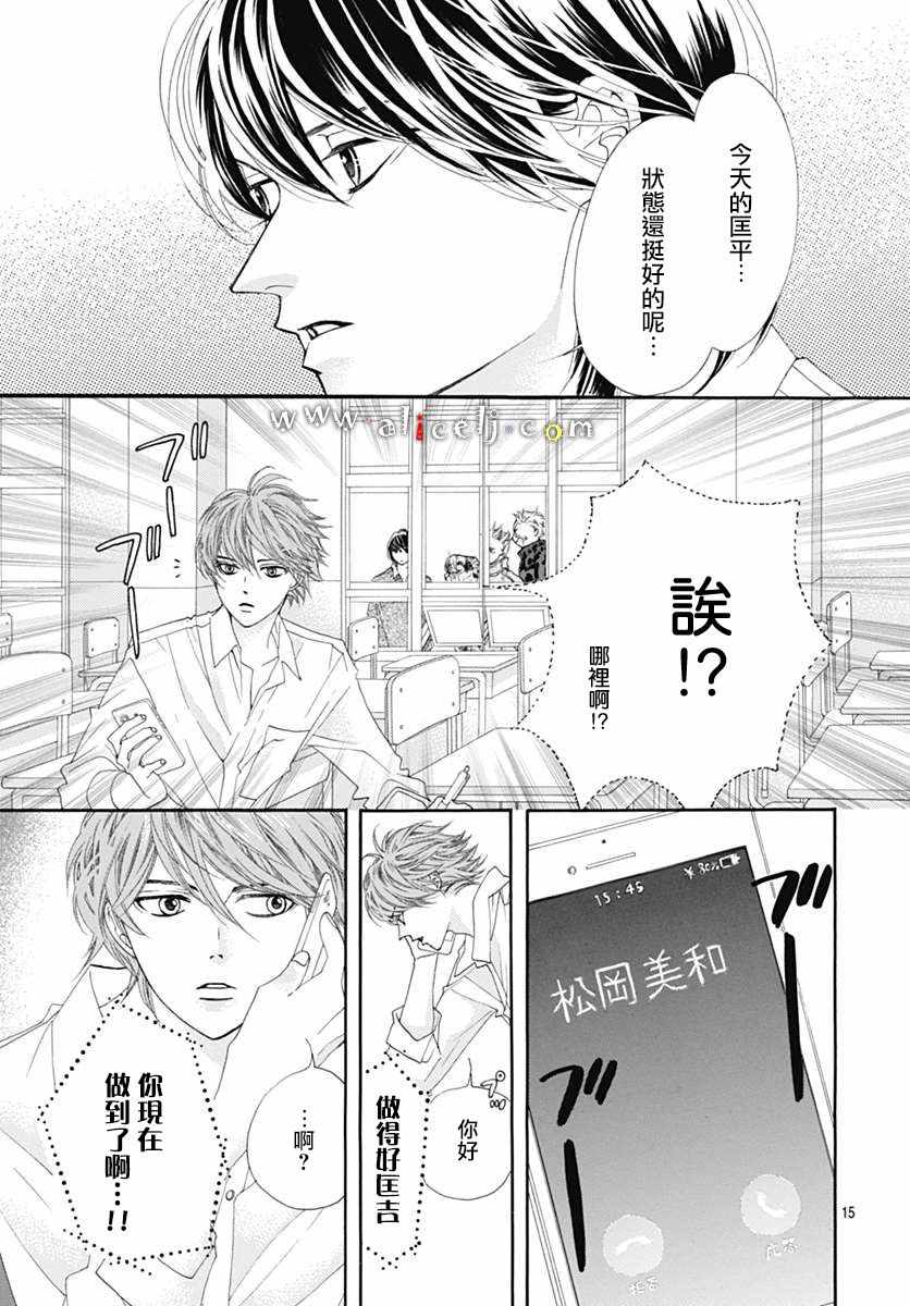 《初次恋爱那一天所读的故事》漫画最新章节第16话免费下拉式在线观看章节第【17】张图片