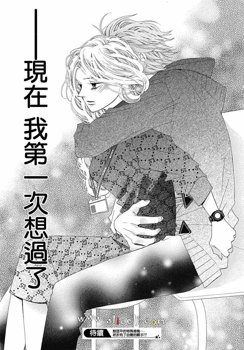 《初次恋爱那一天所读的故事》漫画最新章节第15话免费下拉式在线观看章节第【64】张图片