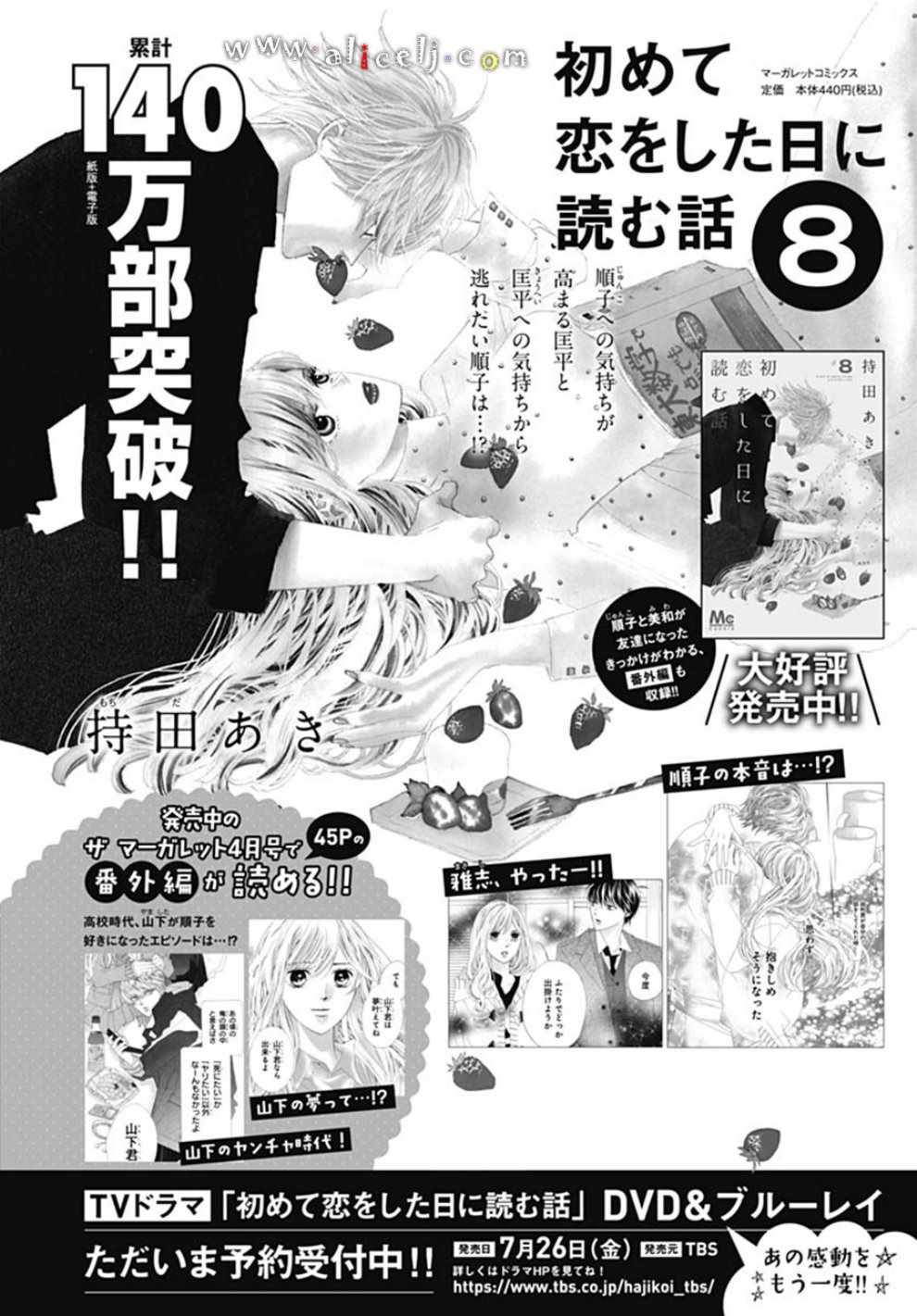 《初次恋爱那一天所读的故事》漫画最新章节第19话免费下拉式在线观看章节第【61】张图片