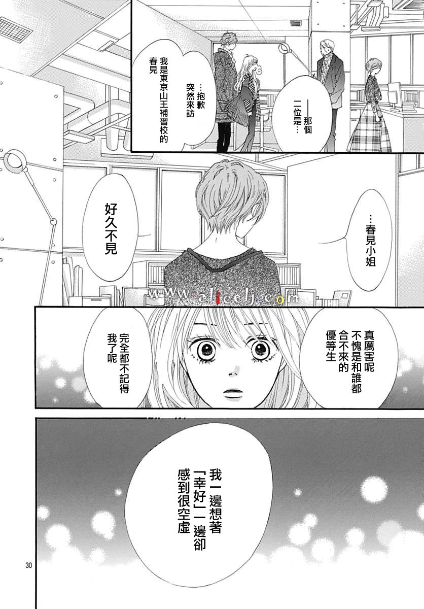 《初次恋爱那一天所读的故事》漫画最新章节第13话免费下拉式在线观看章节第【30】张图片