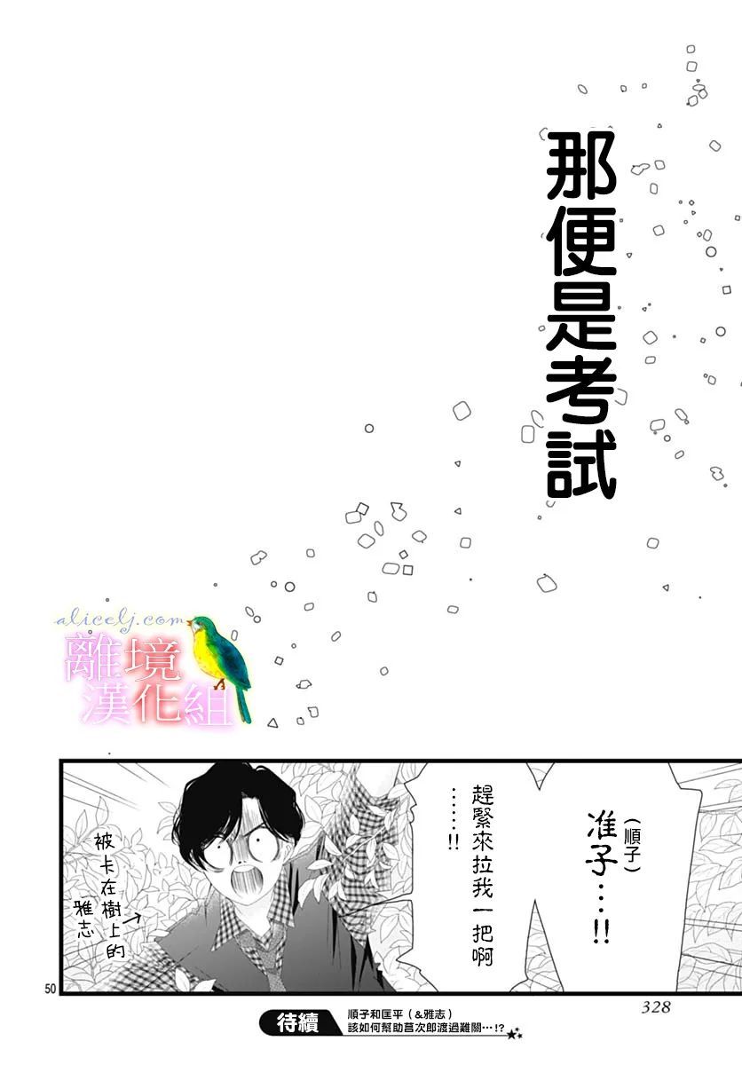 《初次恋爱那一天所读的故事》漫画最新章节第37话免费下拉式在线观看章节第【47】张图片