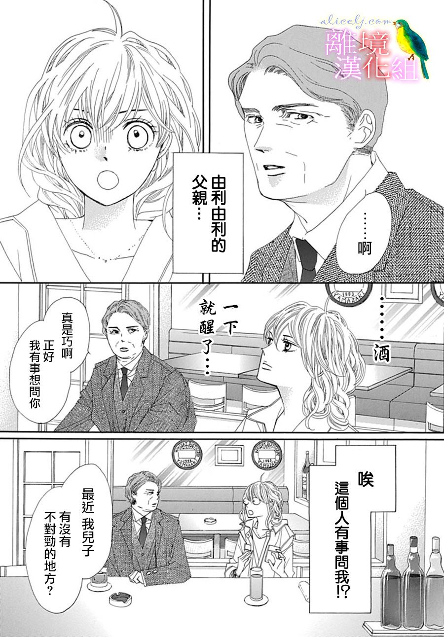 《初次恋爱那一天所读的故事》漫画最新章节第23话免费下拉式在线观看章节第【44】张图片