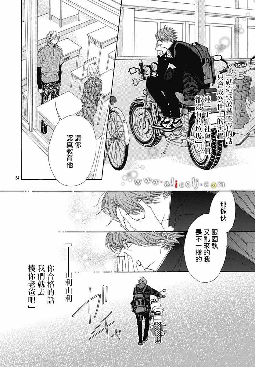 《初次恋爱那一天所读的故事》漫画最新章节第16话免费下拉式在线观看章节第【36】张图片