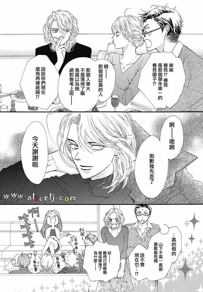 《初次恋爱那一天所读的故事》漫画最新章节第11话免费下拉式在线观看章节第【13】张图片