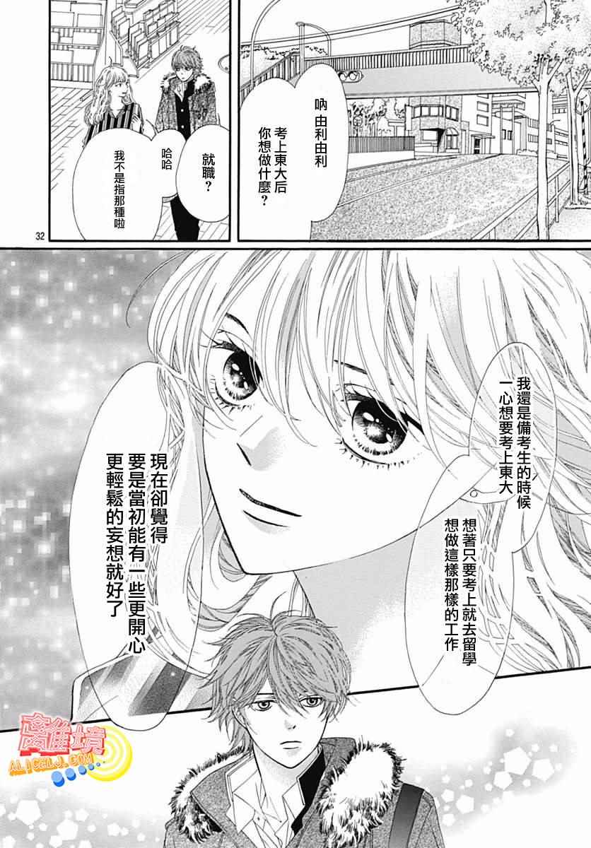 《初次恋爱那一天所读的故事》漫画最新章节第9话免费下拉式在线观看章节第【35】张图片