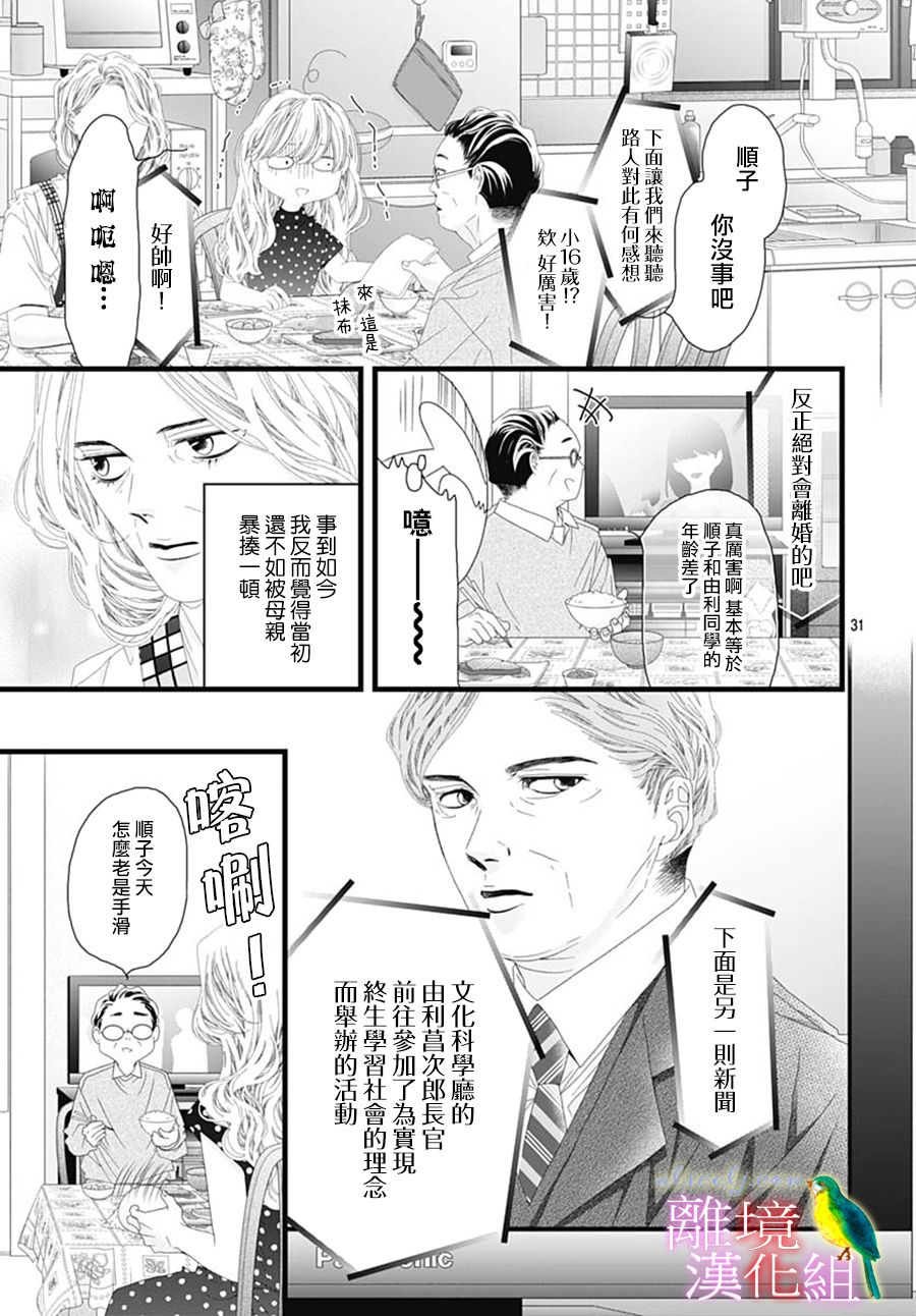 《初次恋爱那一天所读的故事》漫画最新章节第31话免费下拉式在线观看章节第【31】张图片