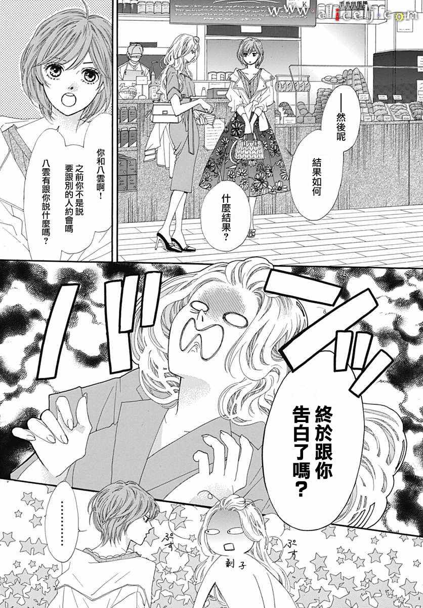 《初次恋爱那一天所读的故事》漫画最新章节第15话免费下拉式在线观看章节第【21】张图片