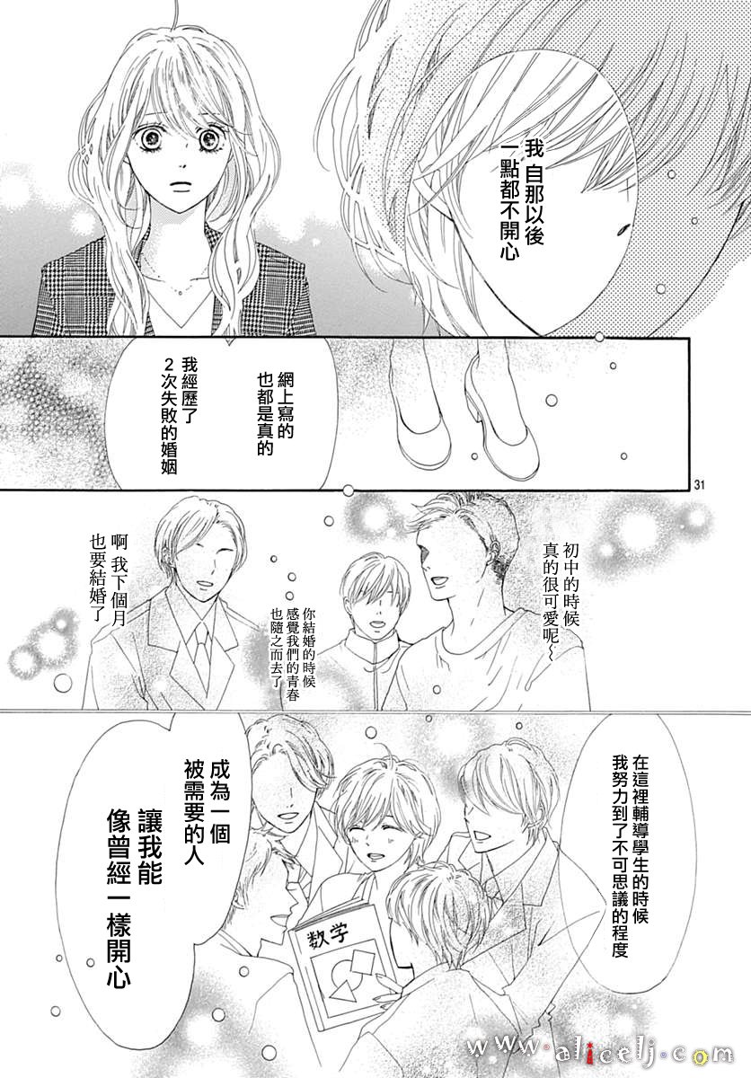 《初次恋爱那一天所读的故事》漫画最新章节第13话免费下拉式在线观看章节第【31】张图片