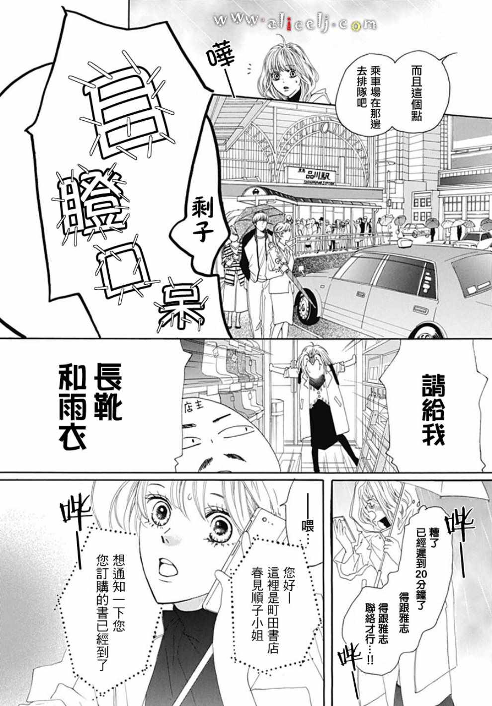 《初次恋爱那一天所读的故事》漫画最新章节第19话免费下拉式在线观看章节第【22】张图片