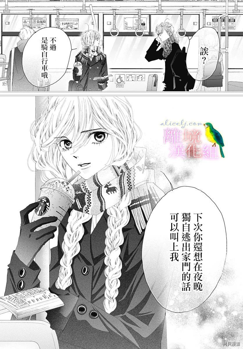 《初次恋爱那一天所读的故事》漫画最新章节第33话免费下拉式在线观看章节第【11】张图片