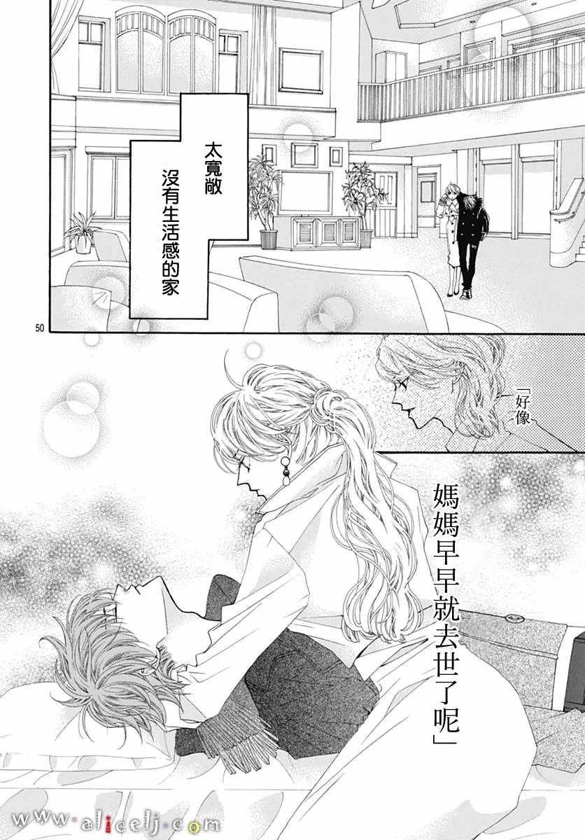 《初次恋爱那一天所读的故事》漫画最新章节第11话免费下拉式在线观看章节第【48】张图片