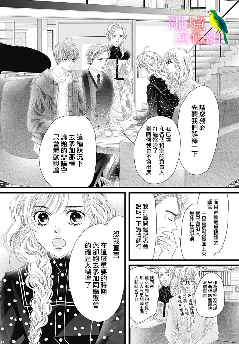 《初次恋爱那一天所读的故事》漫画最新章节第38话免费下拉式在线观看章节第【9】张图片