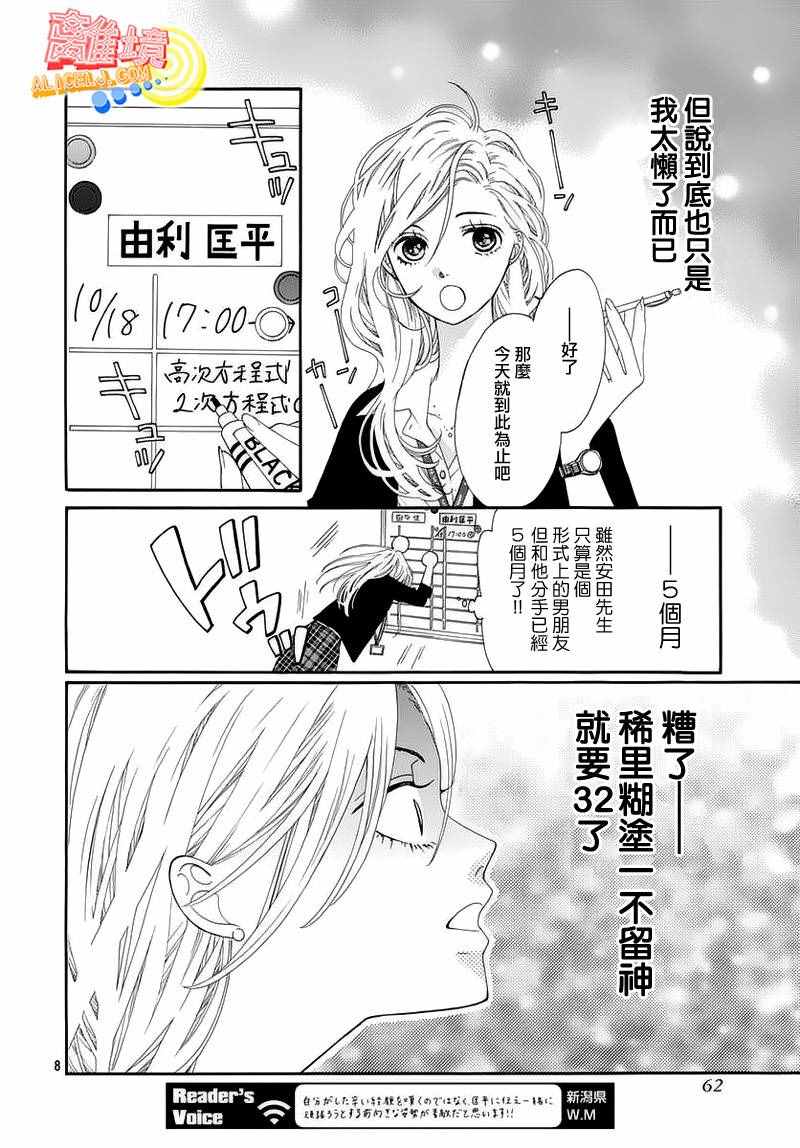 《初次恋爱那一天所读的故事》漫画最新章节第5话免费下拉式在线观看章节第【8】张图片