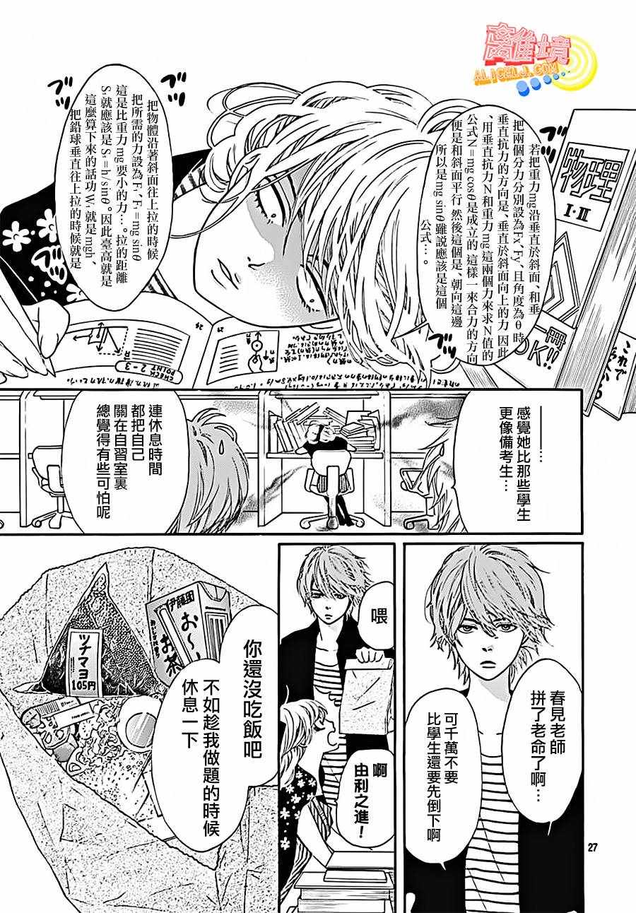 《初次恋爱那一天所读的故事》漫画最新章节第4话免费下拉式在线观看章节第【29】张图片