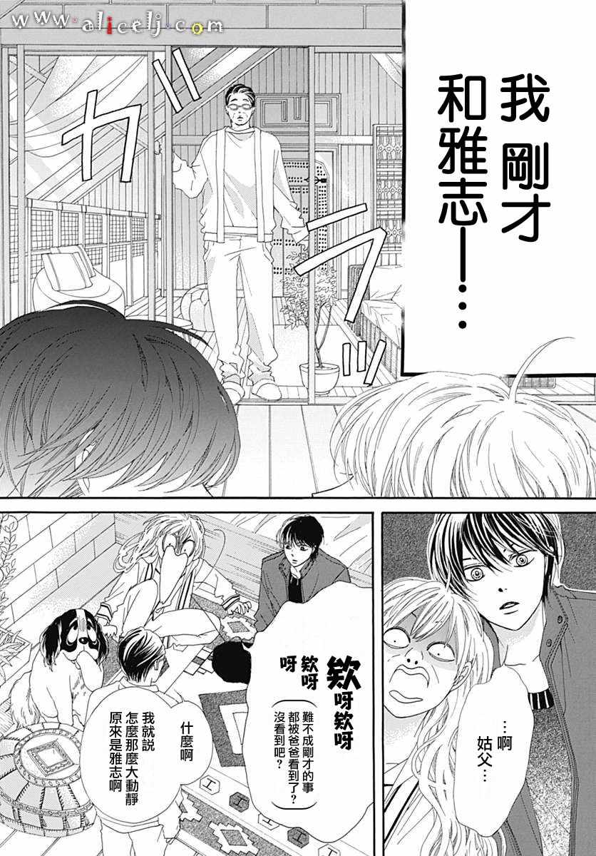 《初次恋爱那一天所读的故事》漫画最新章节第15话免费下拉式在线观看章节第【8】张图片