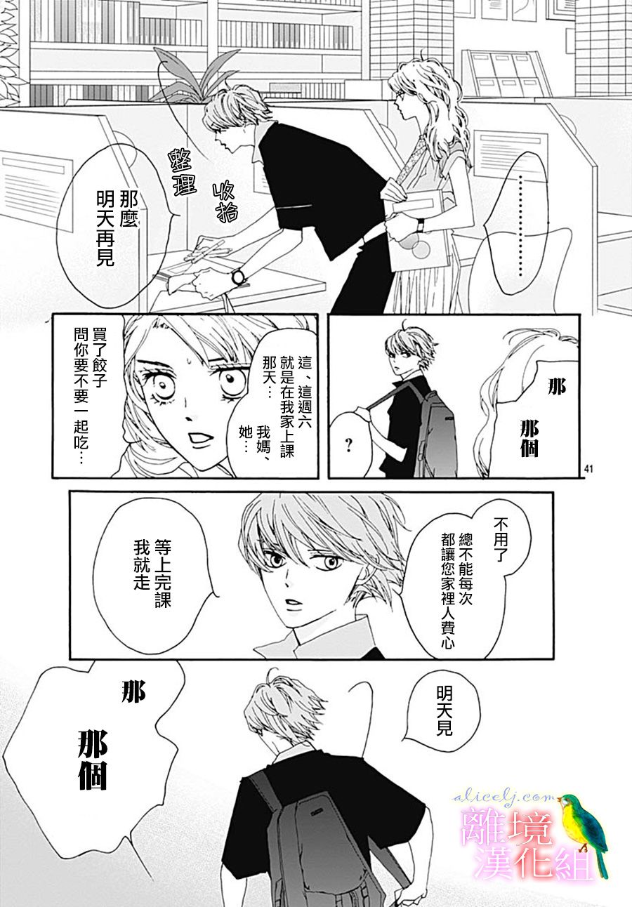 《初次恋爱那一天所读的故事》漫画最新章节第27话免费下拉式在线观看章节第【41】张图片