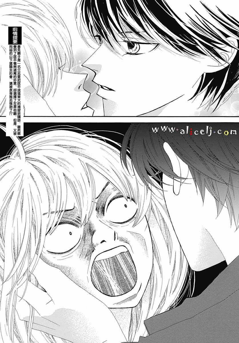 《初次恋爱那一天所读的故事》漫画最新章节第15话免费下拉式在线观看章节第【3】张图片