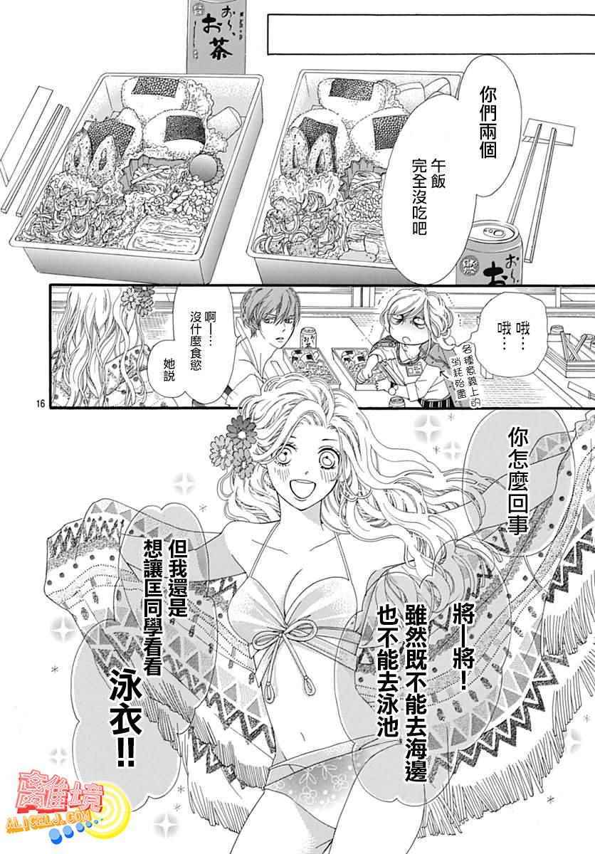 《初次恋爱那一天所读的故事》漫画最新章节第8话免费下拉式在线观看章节第【16】张图片