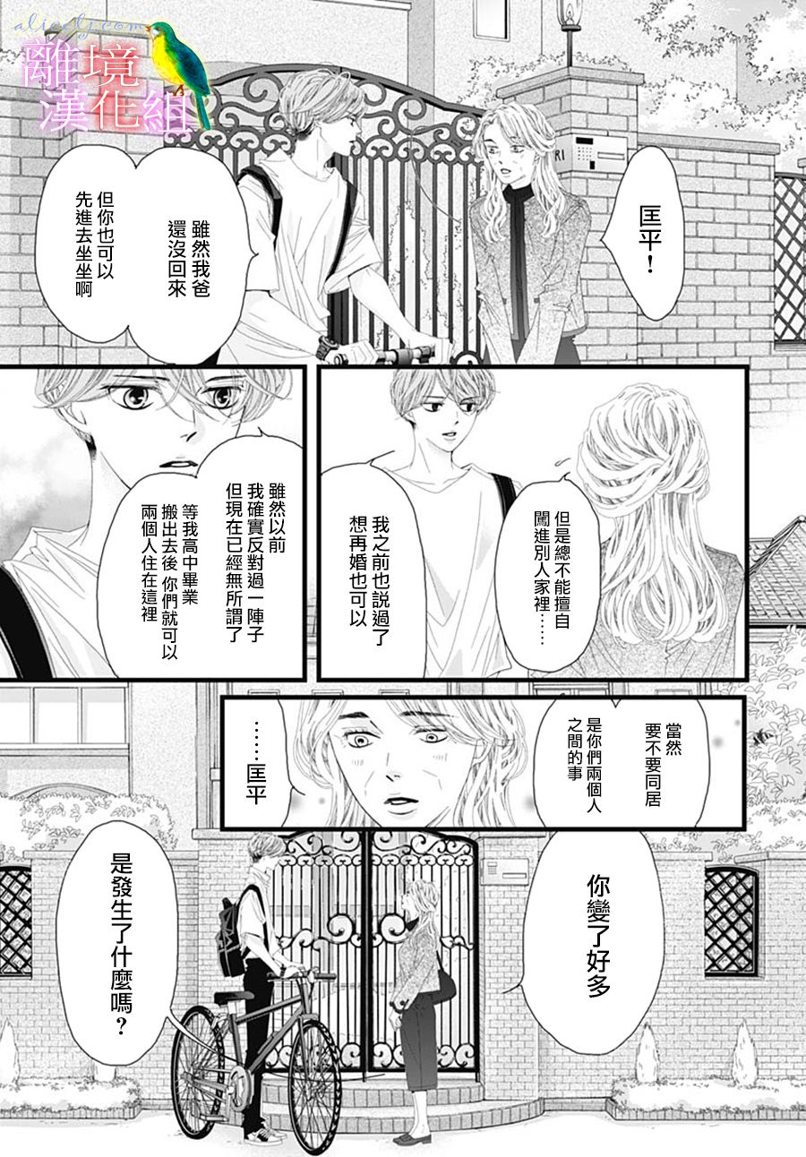 《初次恋爱那一天所读的故事》漫画最新章节第31话免费下拉式在线观看章节第【33】张图片