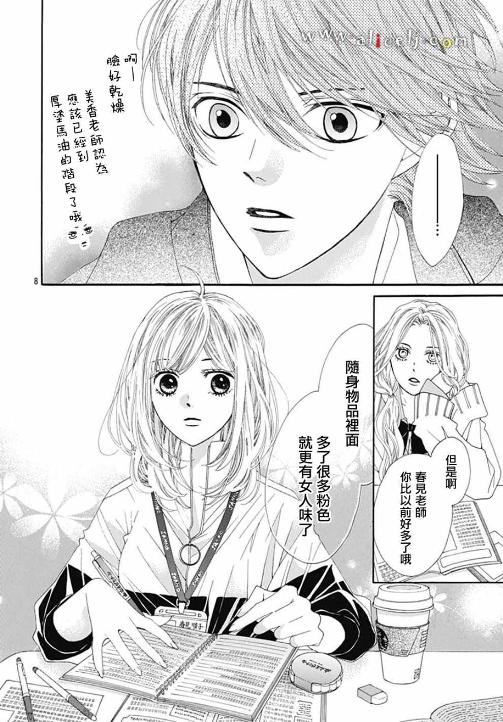 《初次恋爱那一天所读的故事》漫画最新章节第19话免费下拉式在线观看章节第【8】张图片