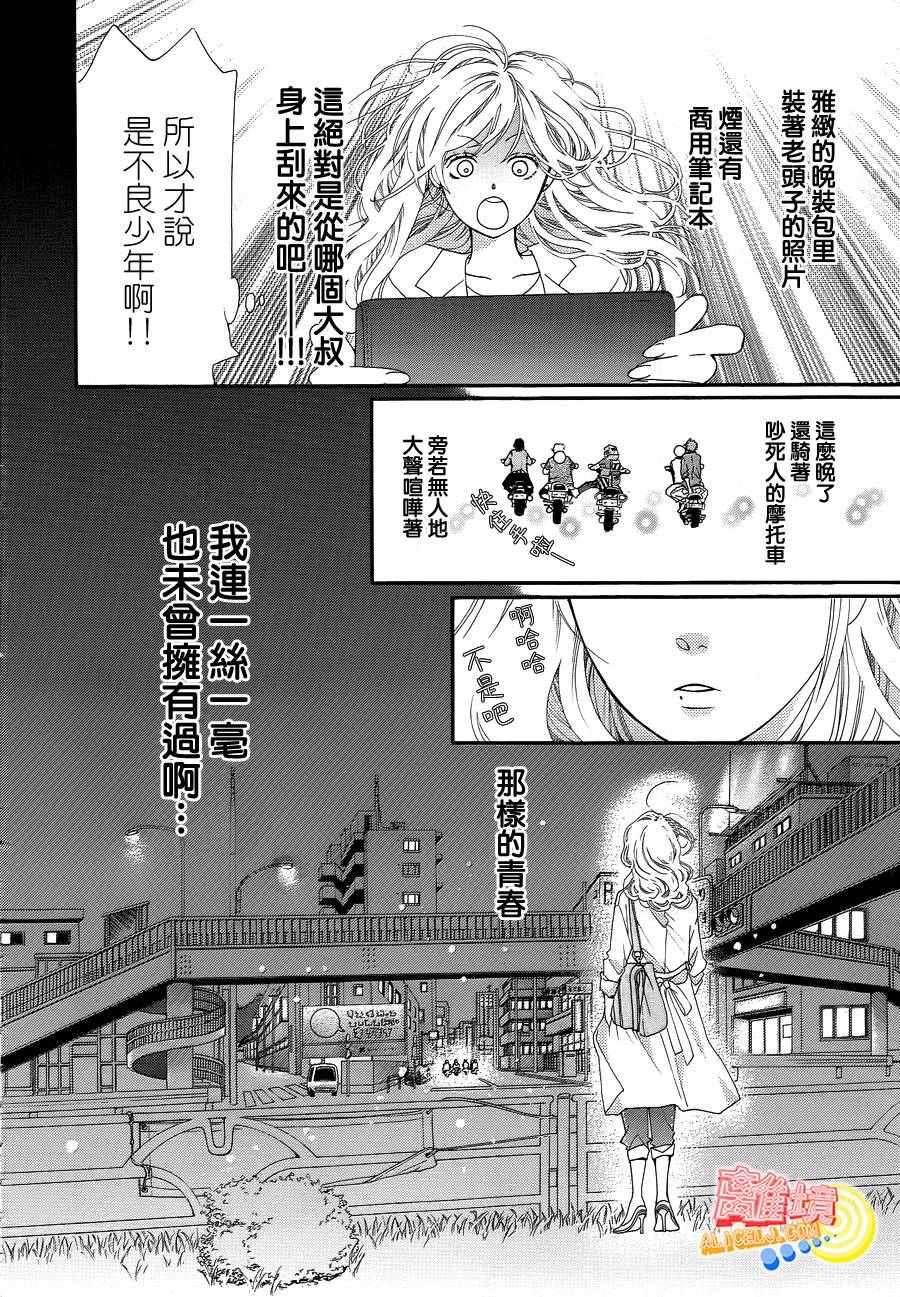 《初次恋爱那一天所读的故事》漫画最新章节第1话免费下拉式在线观看章节第【12】张图片