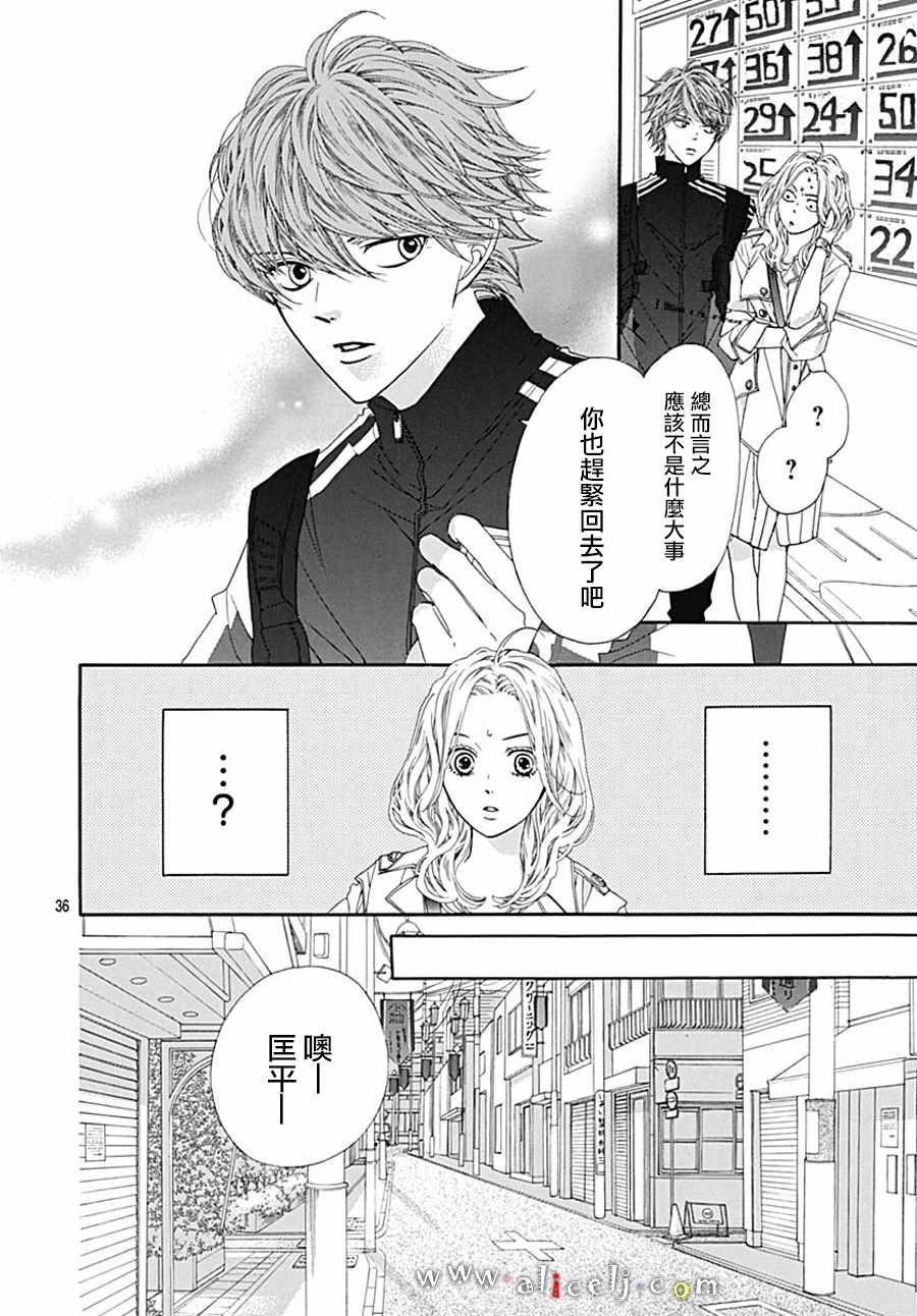 《初次恋爱那一天所读的故事》漫画最新章节第20话免费下拉式在线观看章节第【36】张图片