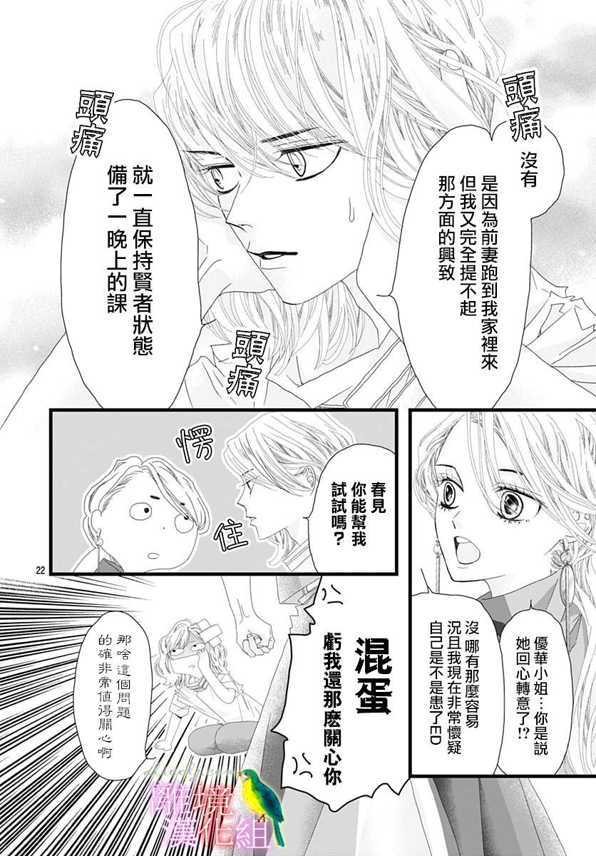 《初次恋爱那一天所读的故事》漫画最新章节第32话免费下拉式在线观看章节第【20】张图片