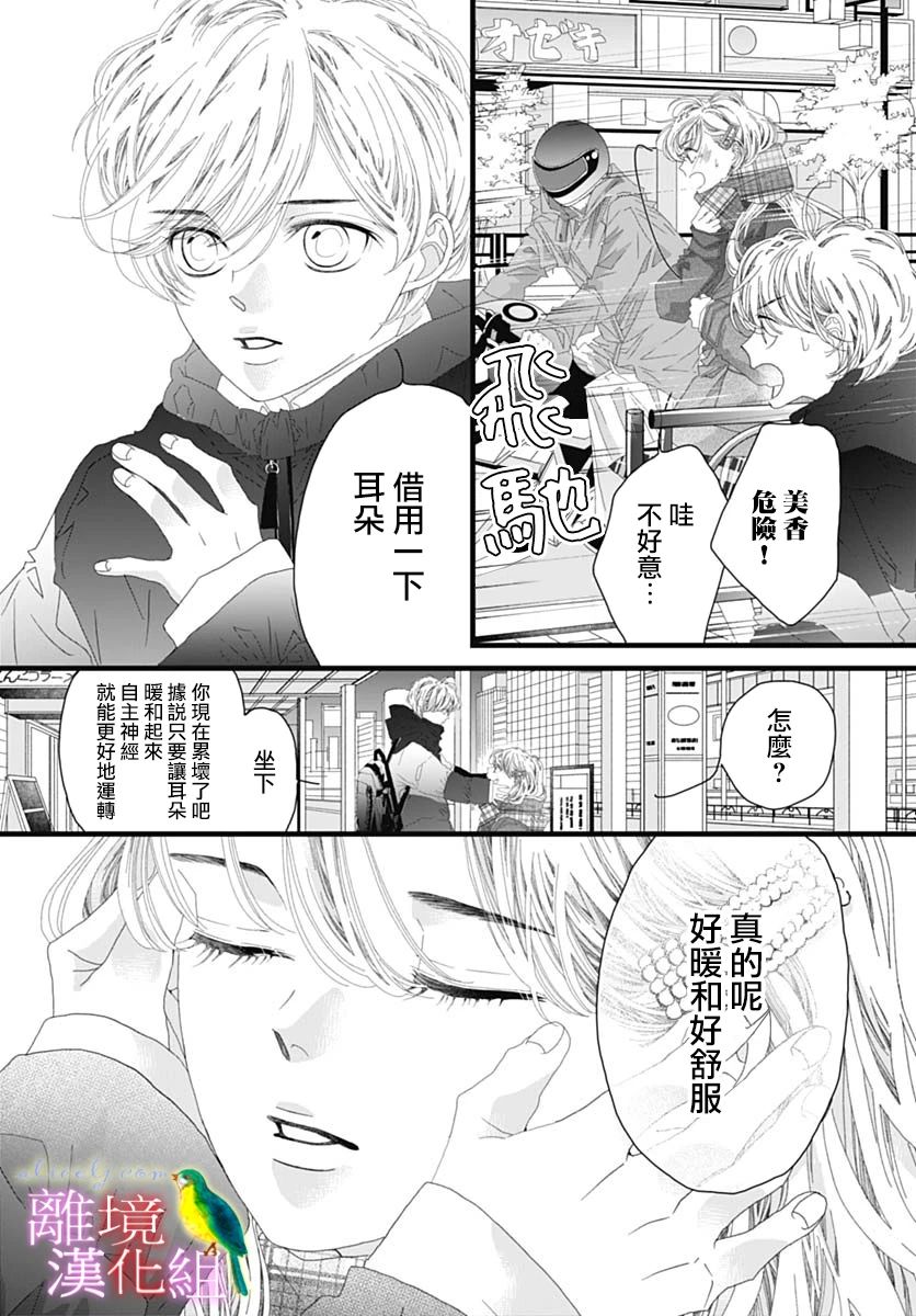 《初次恋爱那一天所读的故事》漫画最新章节第41话免费下拉式在线观看章节第【18】张图片