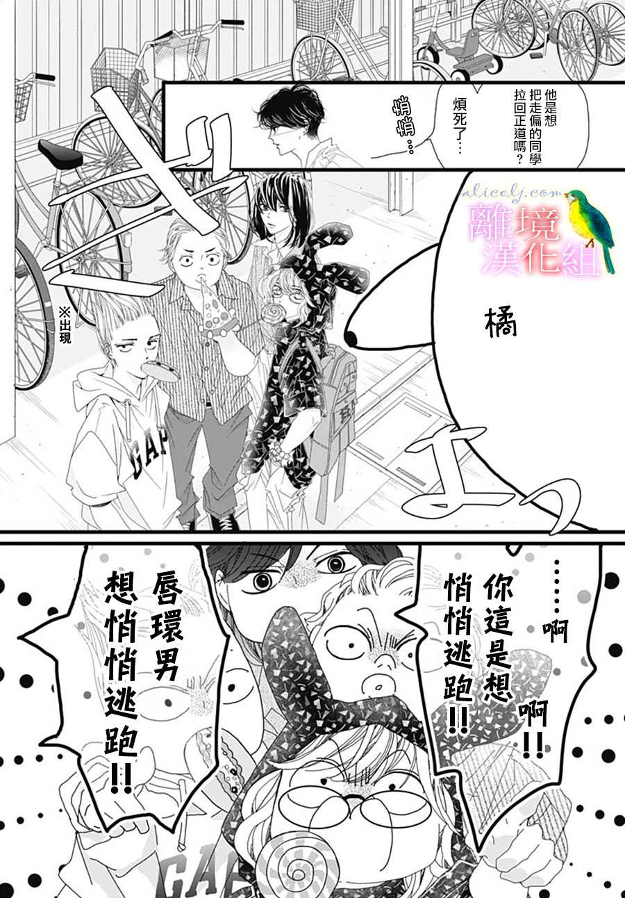 《初次恋爱那一天所读的故事》漫画最新章节第29话免费下拉式在线观看章节第【24】张图片