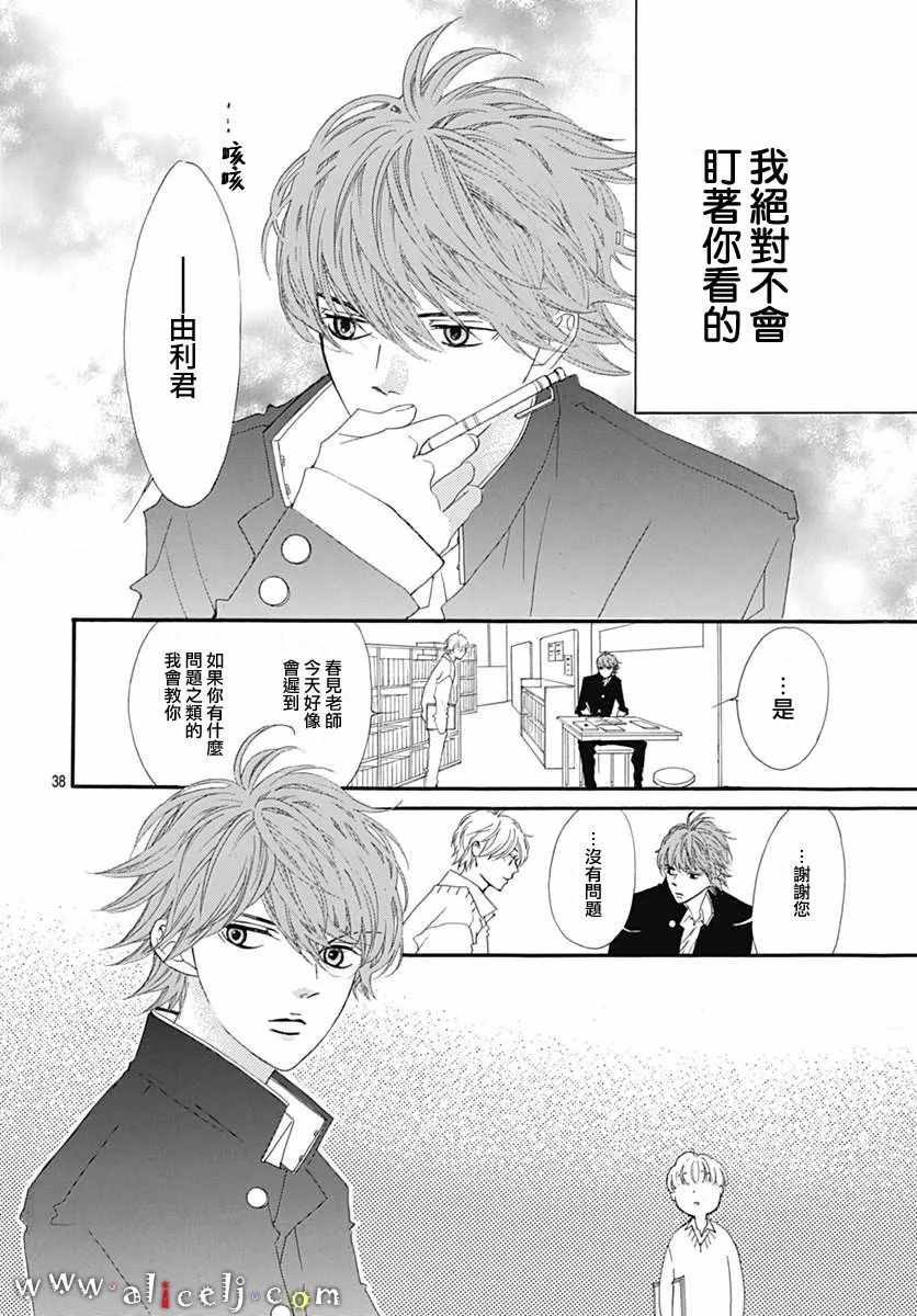 《初次恋爱那一天所读的故事》漫画最新章节第11话免费下拉式在线观看章节第【36】张图片