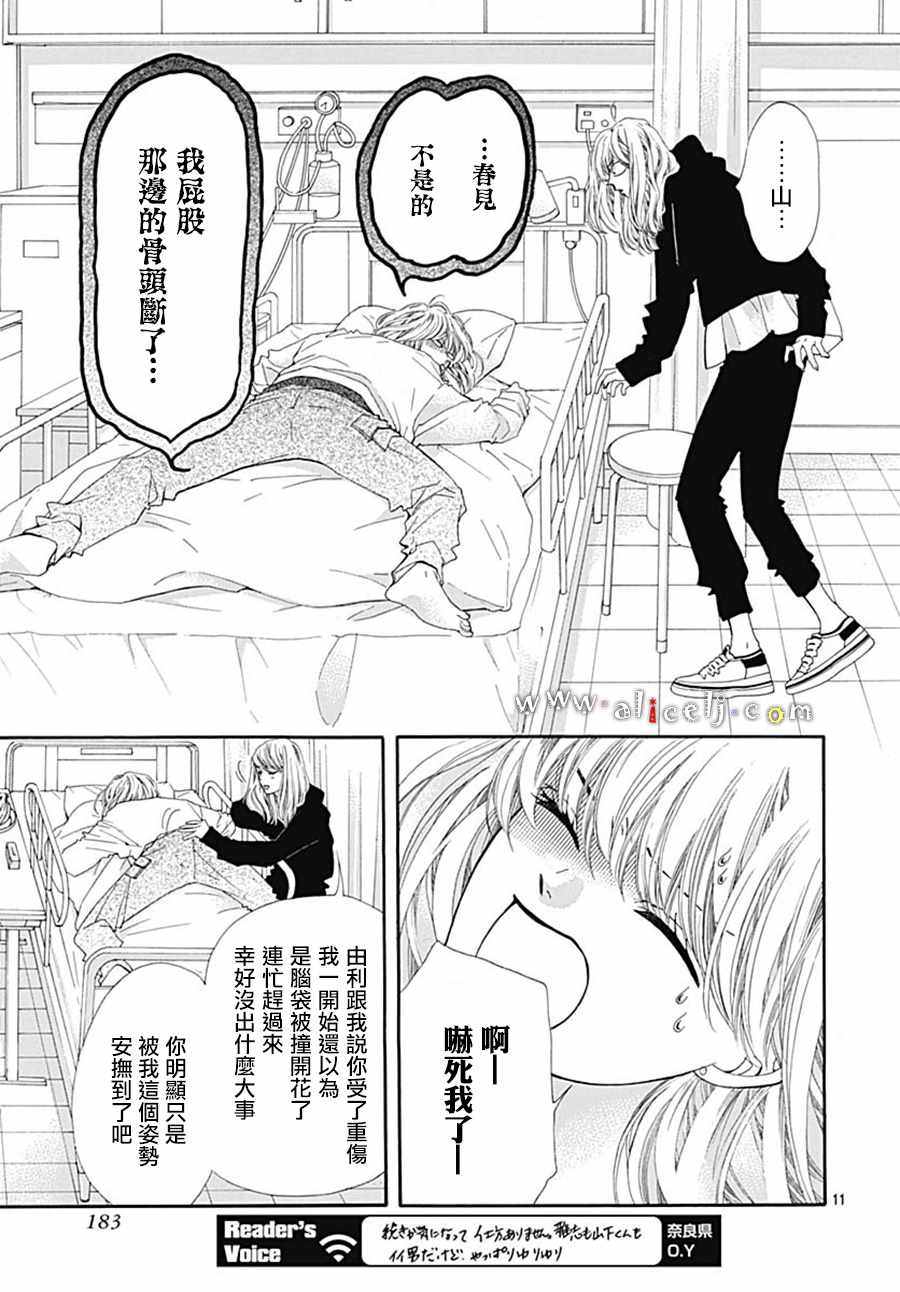 《初次恋爱那一天所读的故事》漫画最新章节第20话免费下拉式在线观看章节第【11】张图片