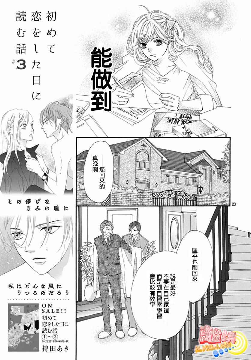 《初次恋爱那一天所读的故事》漫画最新章节第9话免费下拉式在线观看章节第【26】张图片