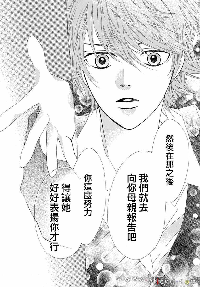 《初次恋爱那一天所读的故事》漫画最新章节第15话免费下拉式在线观看章节第【61】张图片