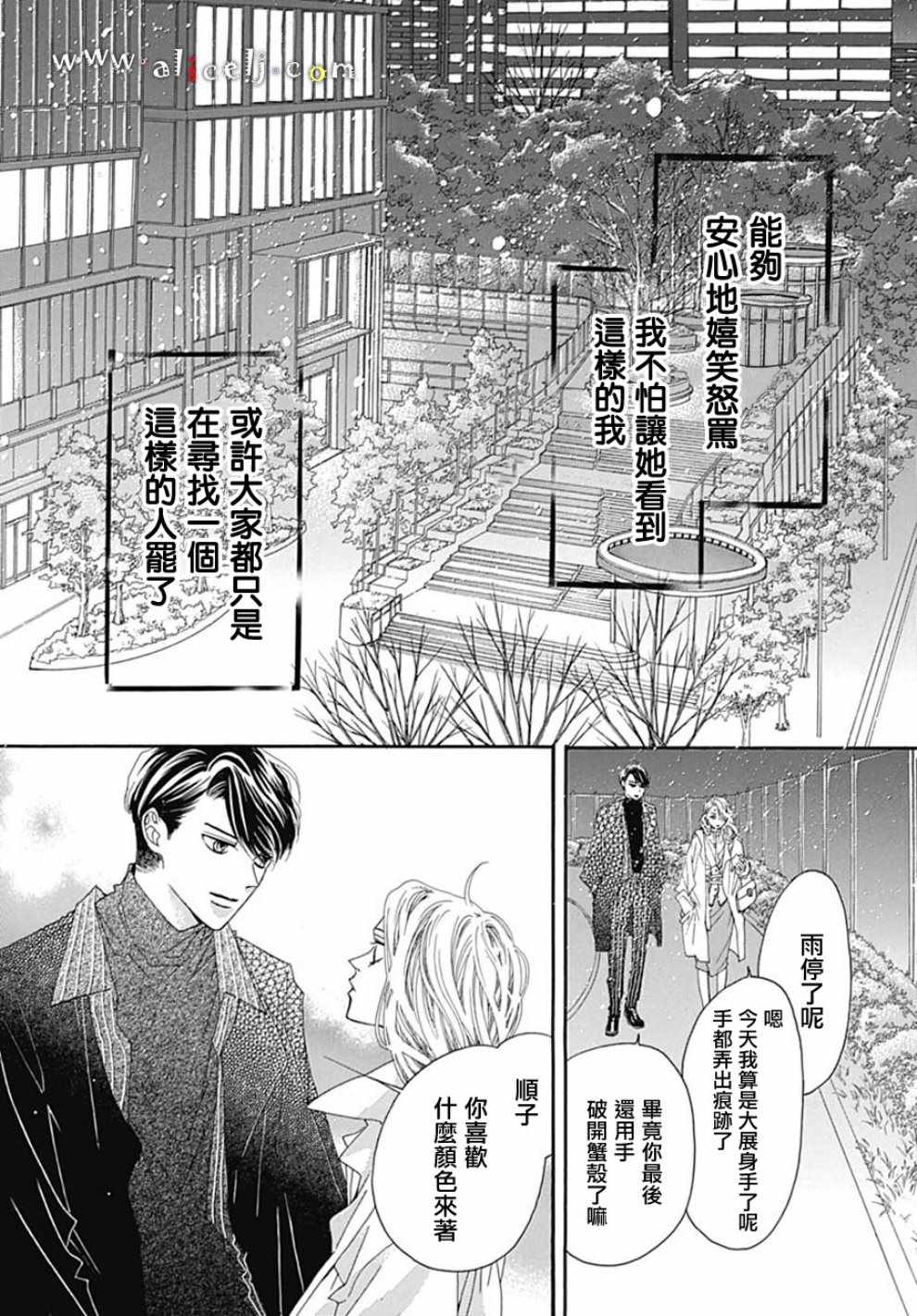 《初次恋爱那一天所读的故事》漫画最新章节第19话免费下拉式在线观看章节第【38】张图片