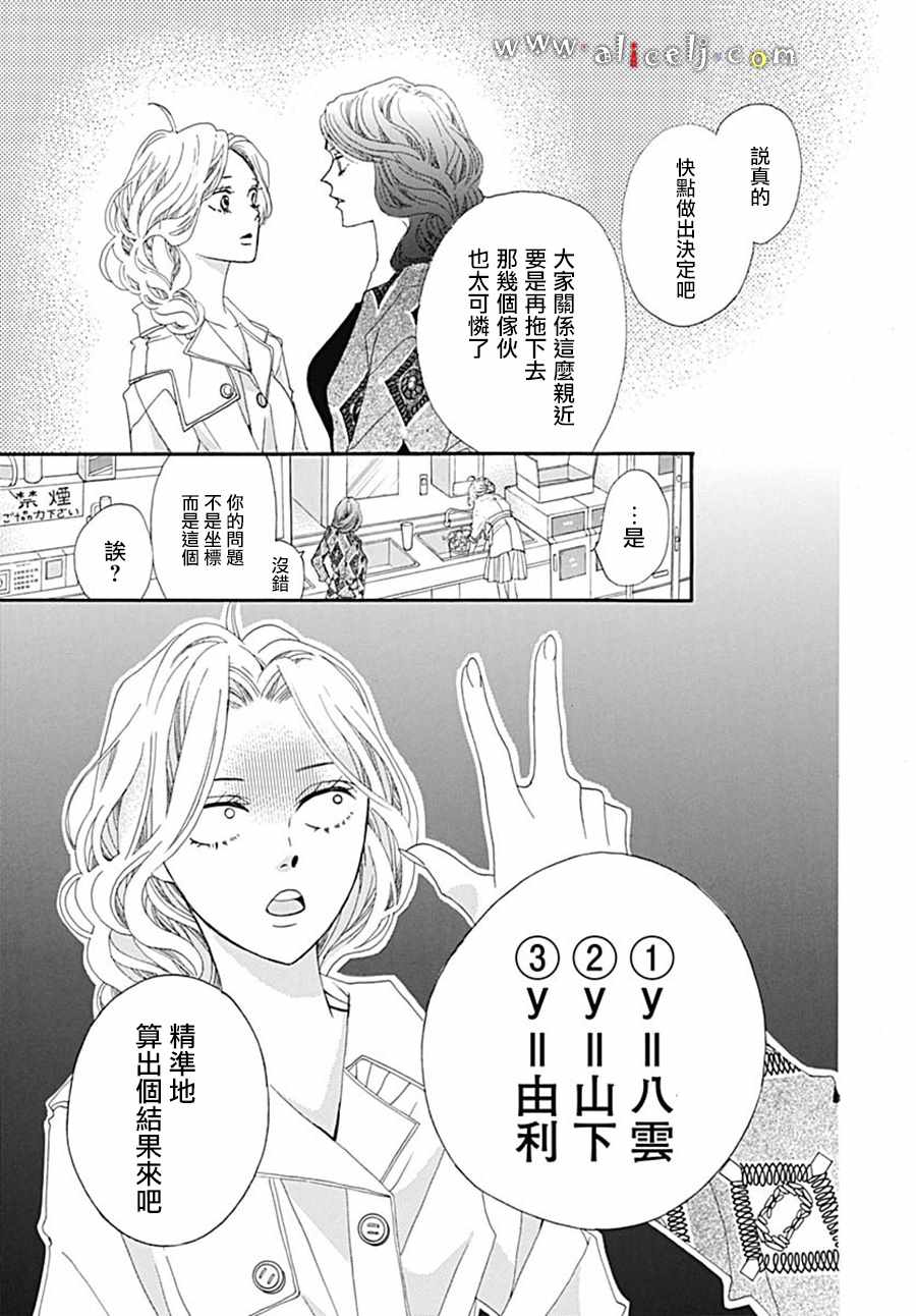 《初次恋爱那一天所读的故事》漫画最新章节第20话免费下拉式在线观看章节第【47】张图片