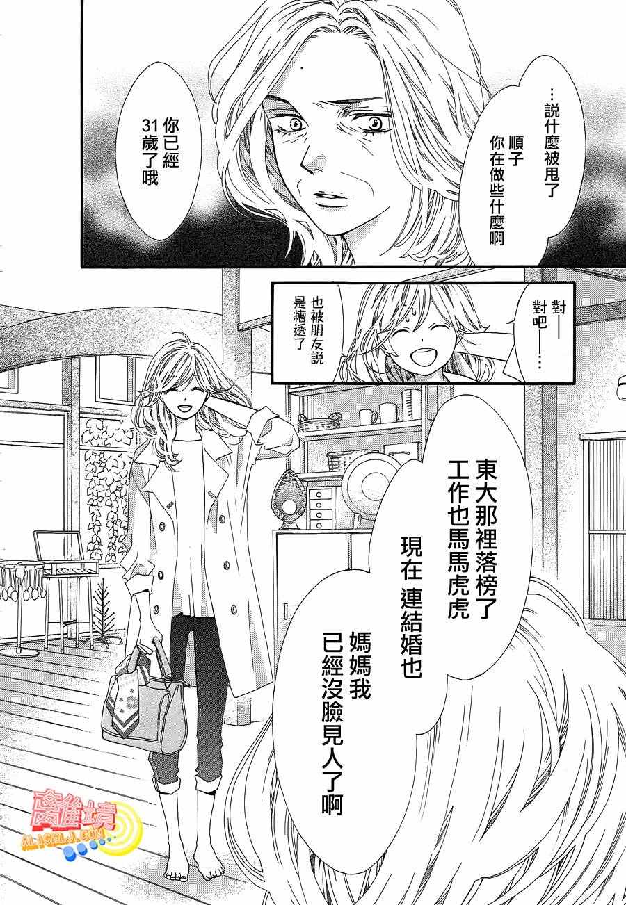 《初次恋爱那一天所读的故事》漫画最新章节第1话免费下拉式在线观看章节第【14】张图片