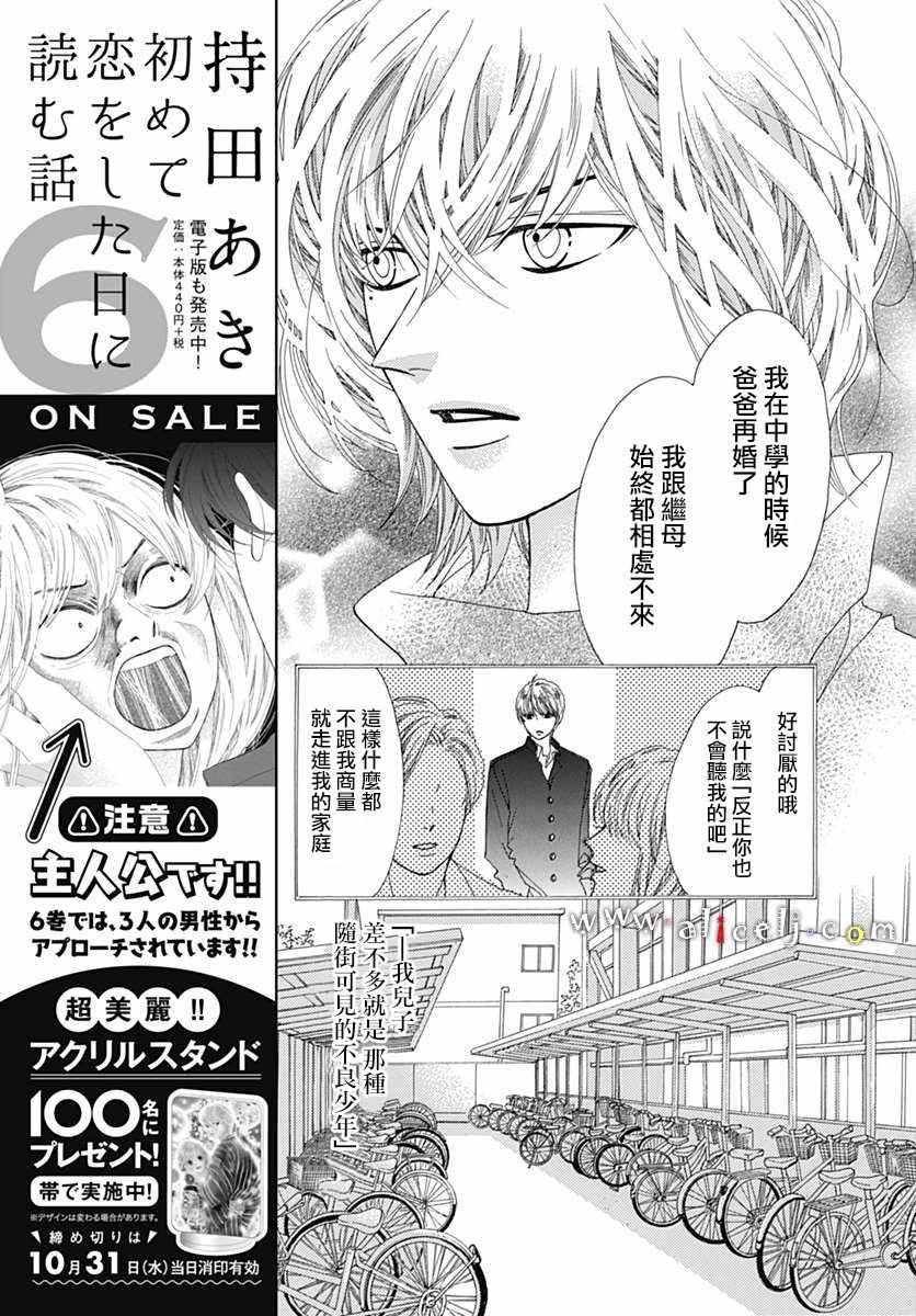 《初次恋爱那一天所读的故事》漫画最新章节第16话免费下拉式在线观看章节第【35】张图片