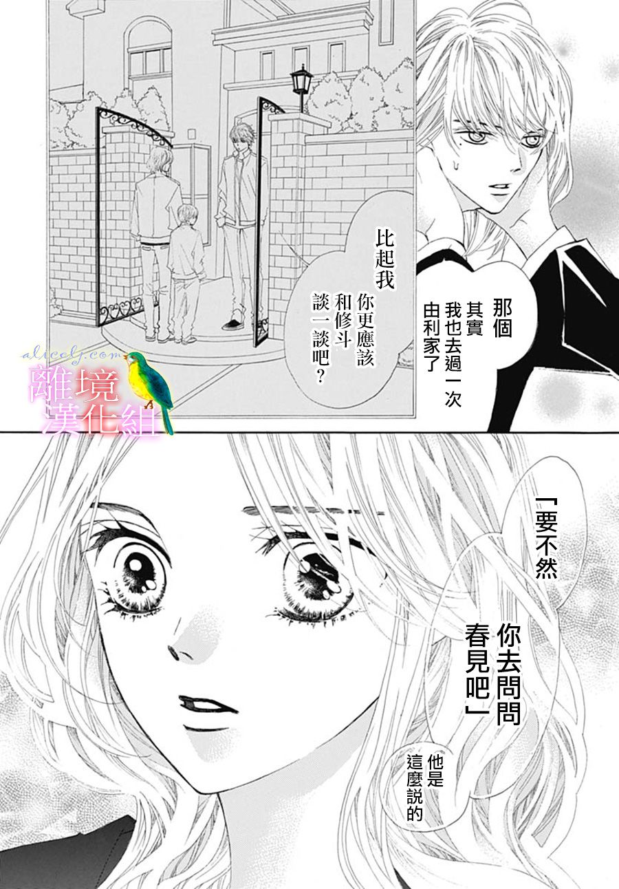 《初次恋爱那一天所读的故事》漫画最新章节第23话免费下拉式在线观看章节第【11】张图片