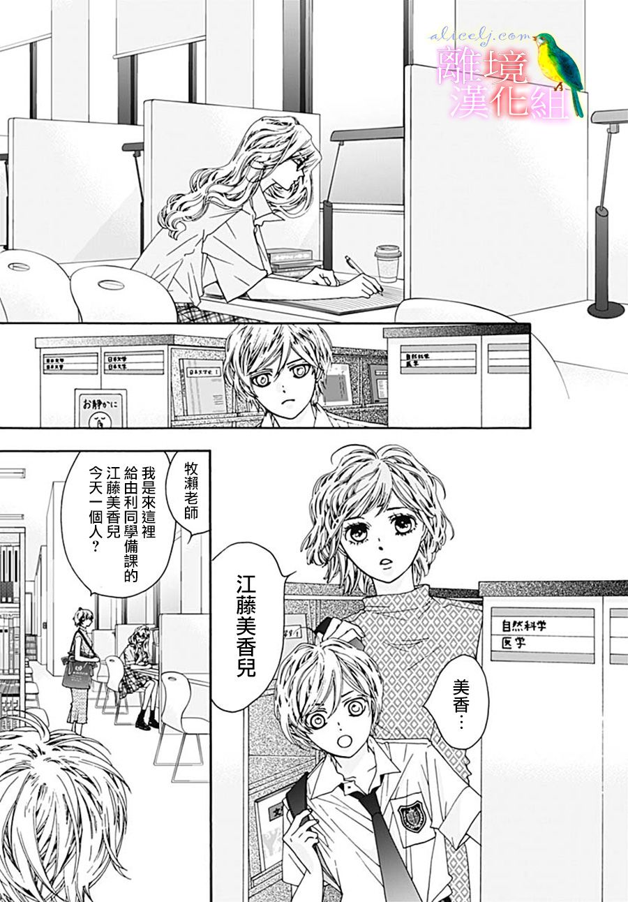 《初次恋爱那一天所读的故事》漫画最新章节第26话免费下拉式在线观看章节第【19】张图片