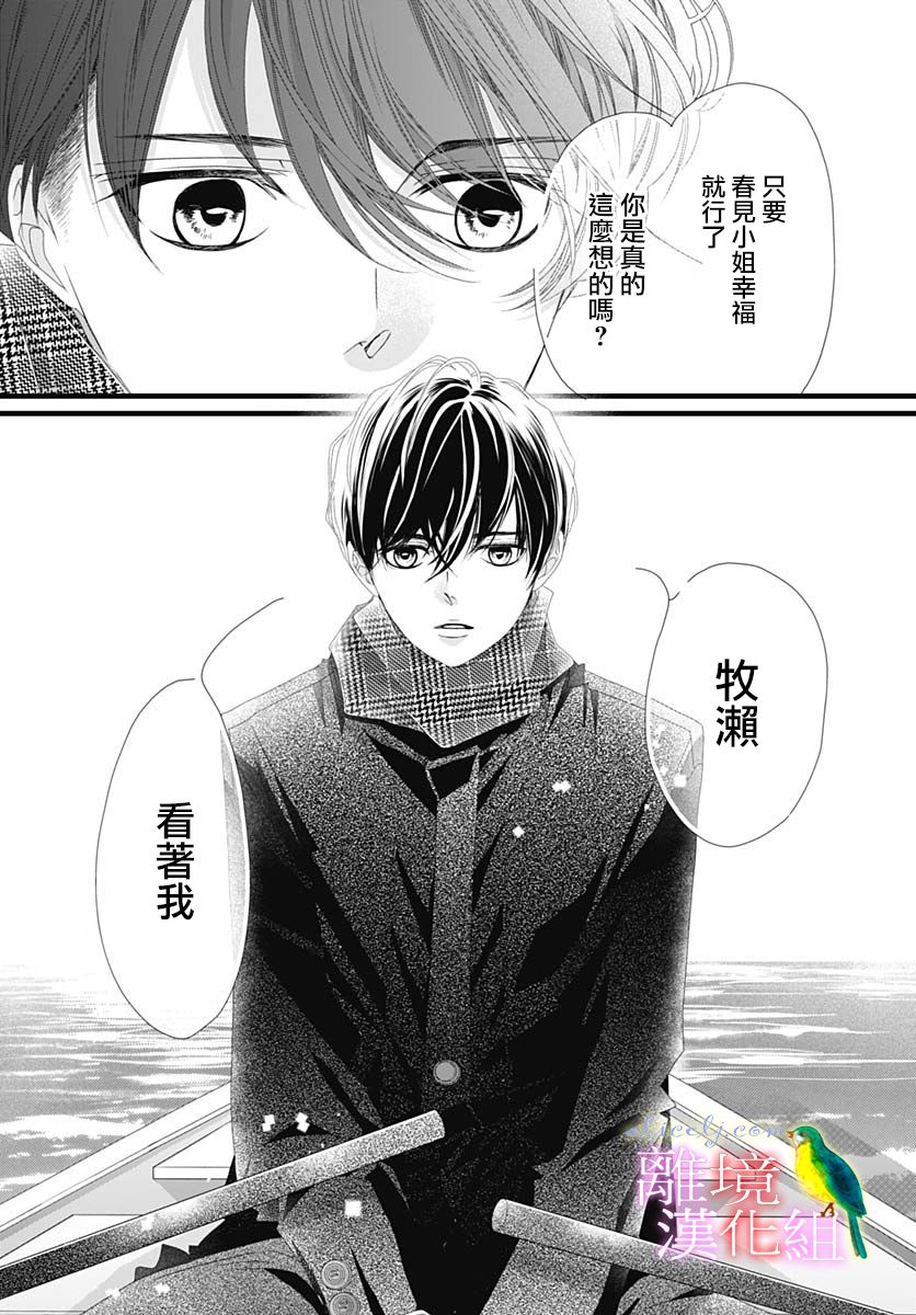 《初次恋爱那一天所读的故事》漫画最新章节第36话免费下拉式在线观看章节第【41】张图片