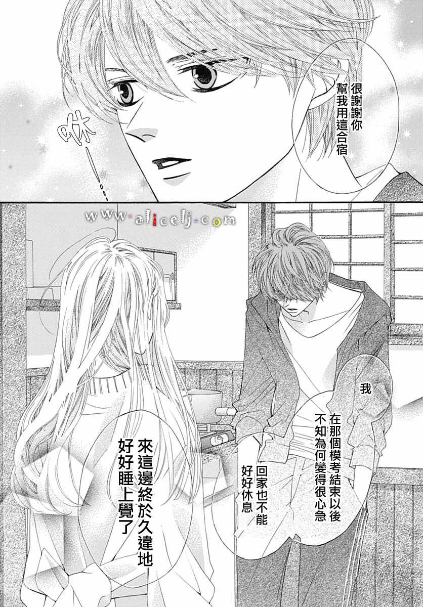 《初次恋爱那一天所读的故事》漫画最新章节第18话免费下拉式在线观看章节第【80】张图片