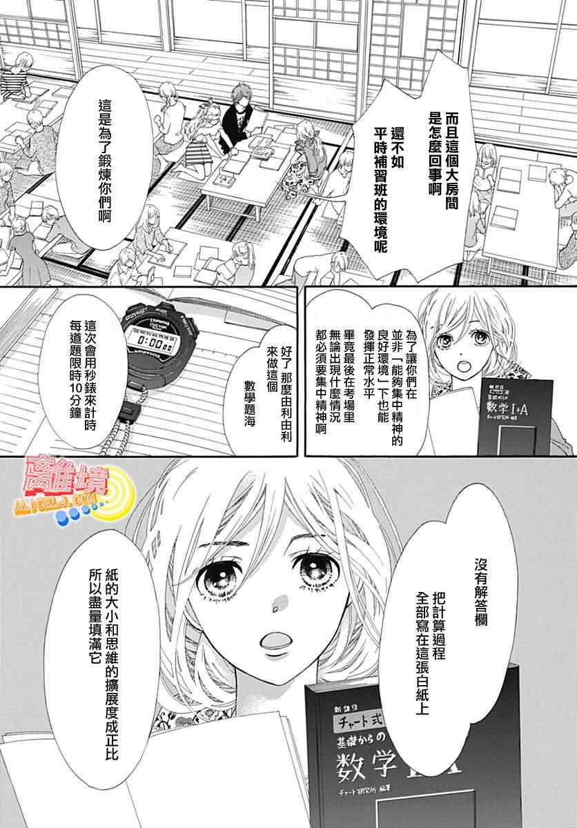 《初次恋爱那一天所读的故事》漫画最新章节第7话免费下拉式在线观看章节第【25】张图片