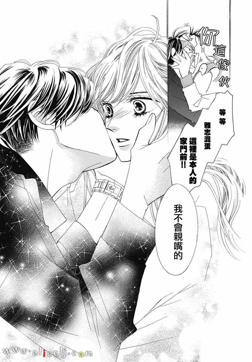 《初次恋爱那一天所读的故事》漫画最新章节第17话免费下拉式在线观看章节第【31】张图片