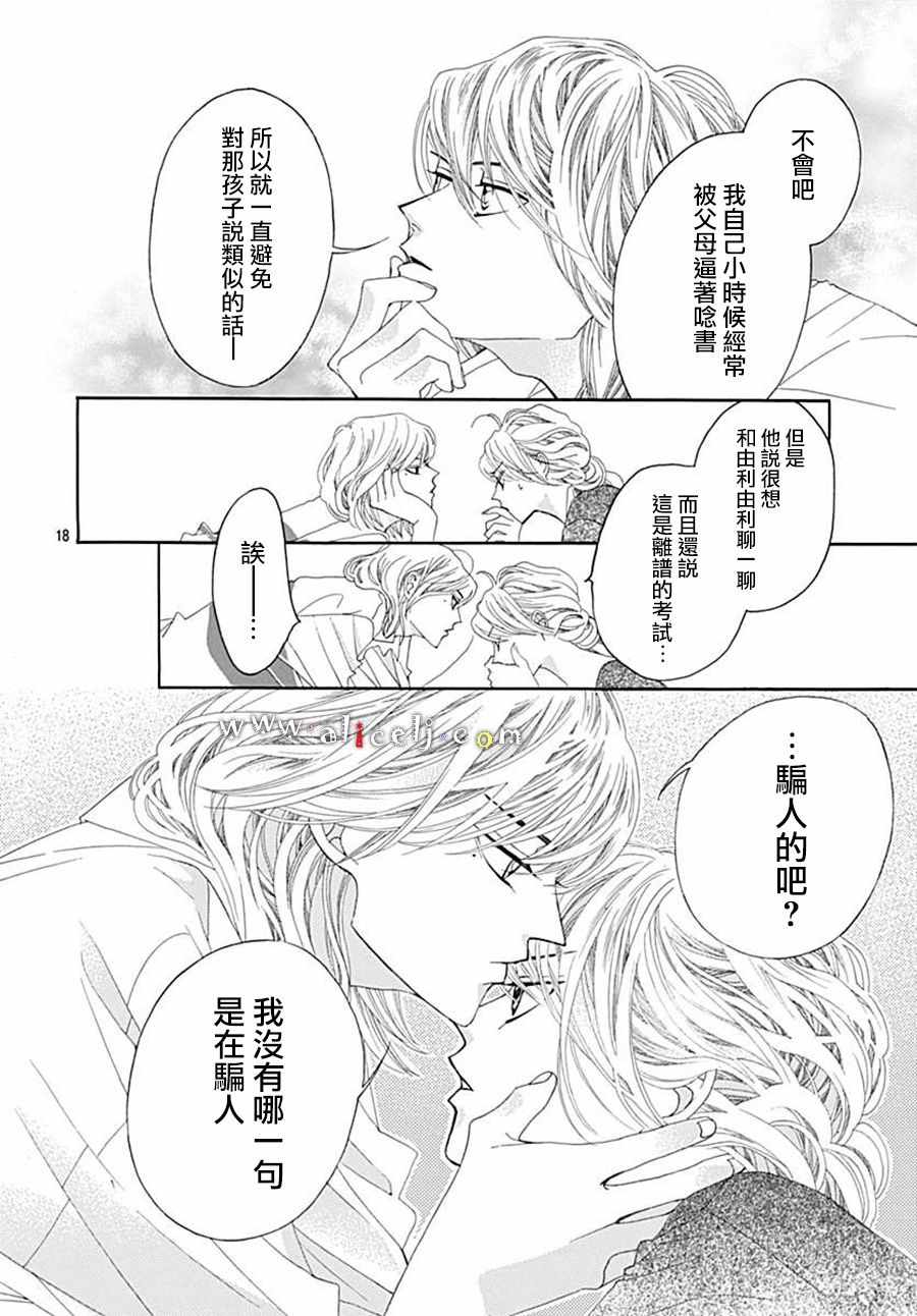 《初次恋爱那一天所读的故事》漫画最新章节第21话免费下拉式在线观看章节第【20】张图片