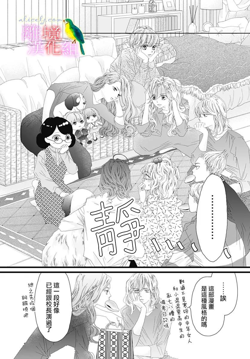 《初次恋爱那一天所读的故事》漫画最新章节第37话免费下拉式在线观看章节第【32】张图片