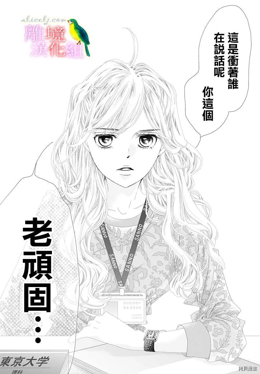 《初次恋爱那一天所读的故事》漫画最新章节第34话免费下拉式在线观看章节第【36】张图片