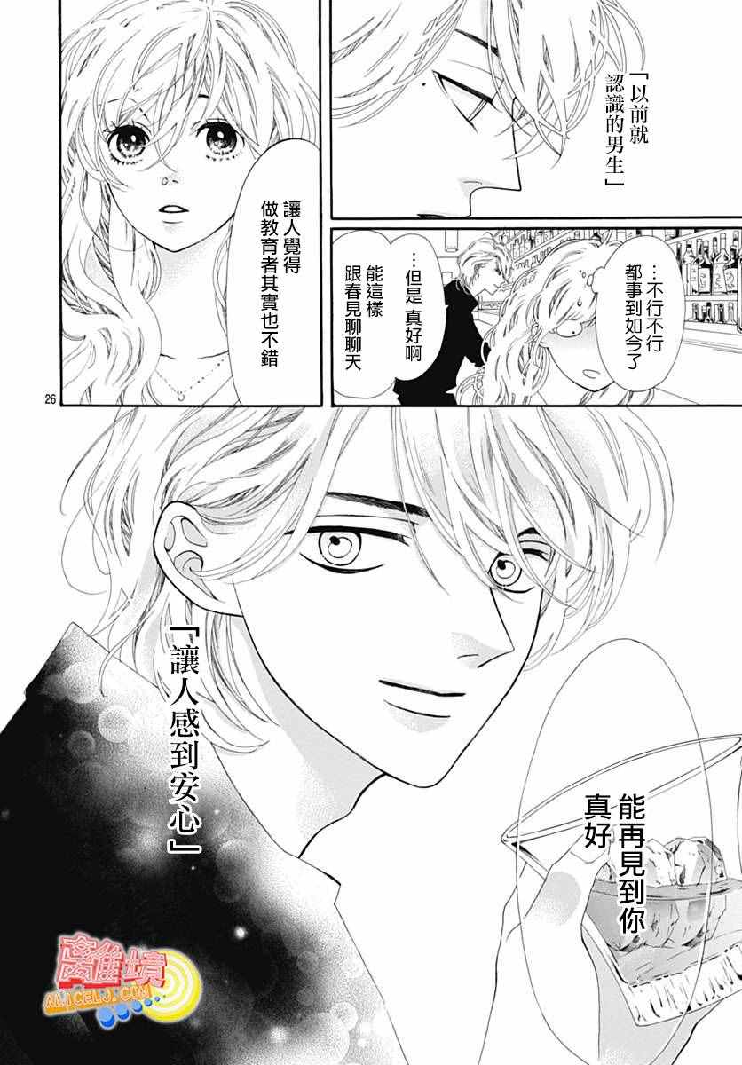 《初次恋爱那一天所读的故事》漫画最新章节第6话免费下拉式在线观看章节第【16】张图片