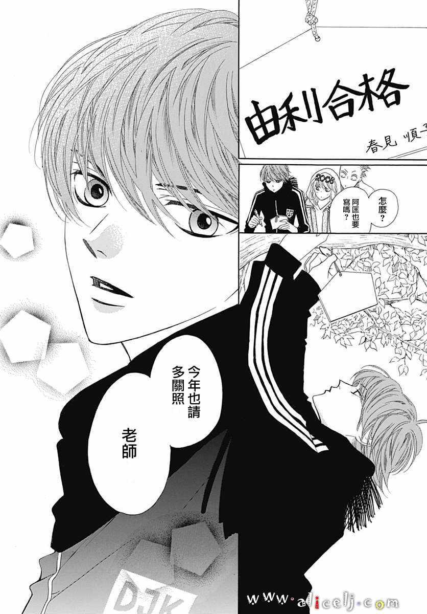 《初次恋爱那一天所读的故事》漫画最新章节第14话免费下拉式在线观看章节第【12】张图片