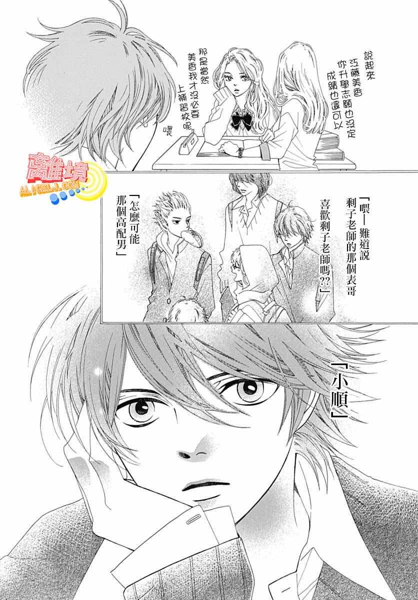 《初次恋爱那一天所读的故事》漫画最新章节第6话免费下拉式在线观看章节第【2】张图片